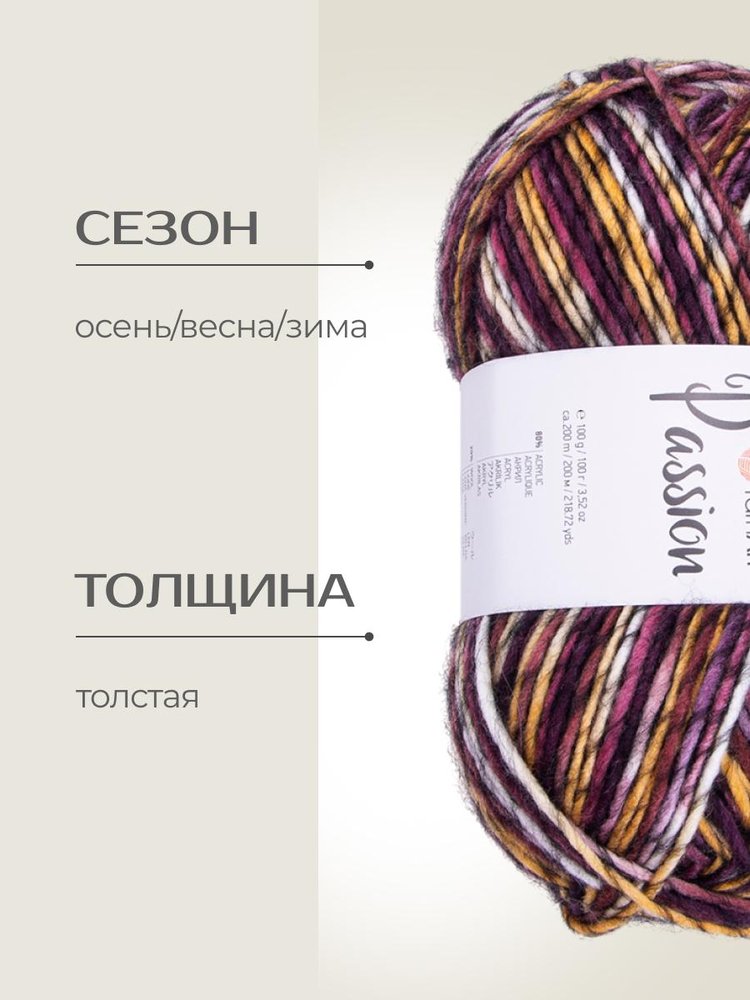 Пряжа YarnArt PASSION (ЯрнАрт Пассион), (1247), мультиколор, 5 шт. по 100 г — картинка 2