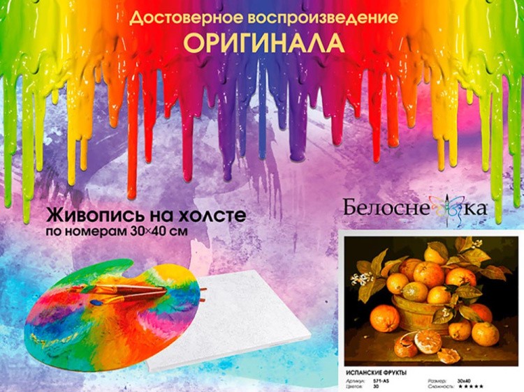 Картина по номерам «Испанские фрукты» — картинка 7