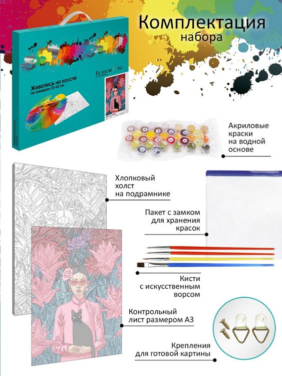 Картина по номерам «Прогулка с котом» — картинка 4