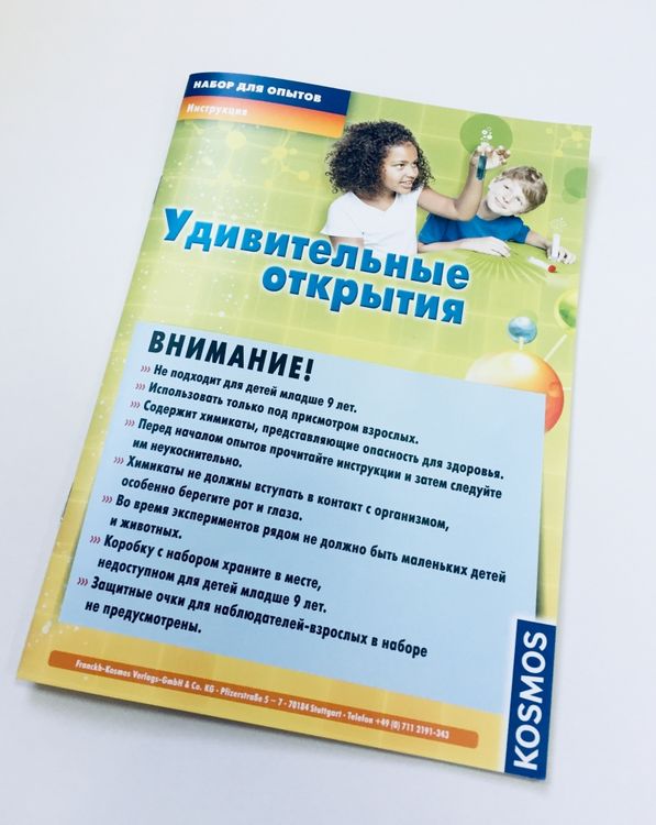 Набор «Удивительные открытия» — картинка 4