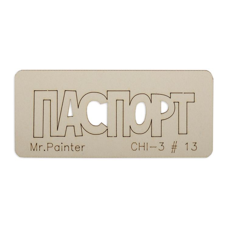 Чипборд «Паспорт - 2», 3х7 см, Mr.Painter
