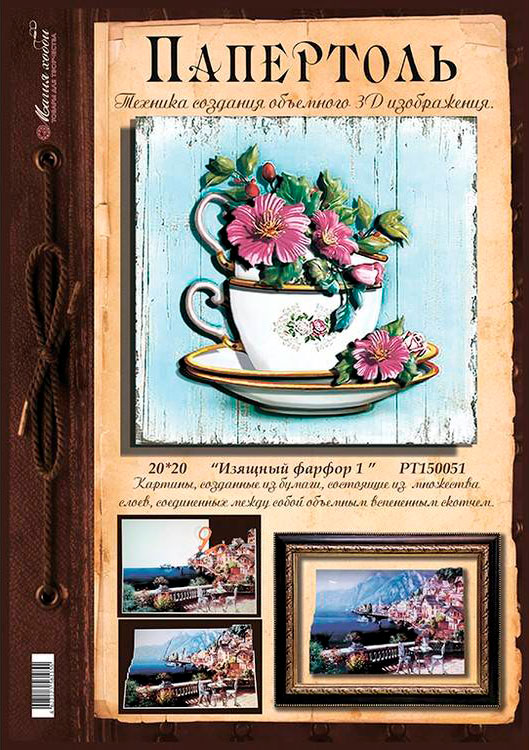 Папертоль «Изящный фарфор 1» — картинка 4