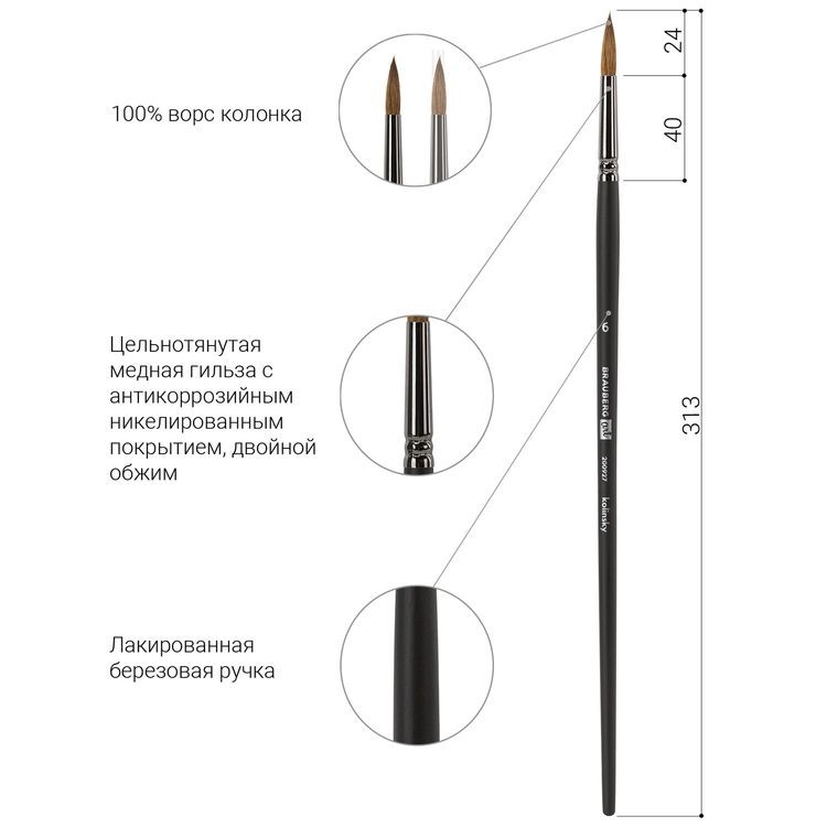 Кисть художественная профессиональная Art Classic, колонок, круглая, № 6, длинная ручка, Brauberg — картинка 4