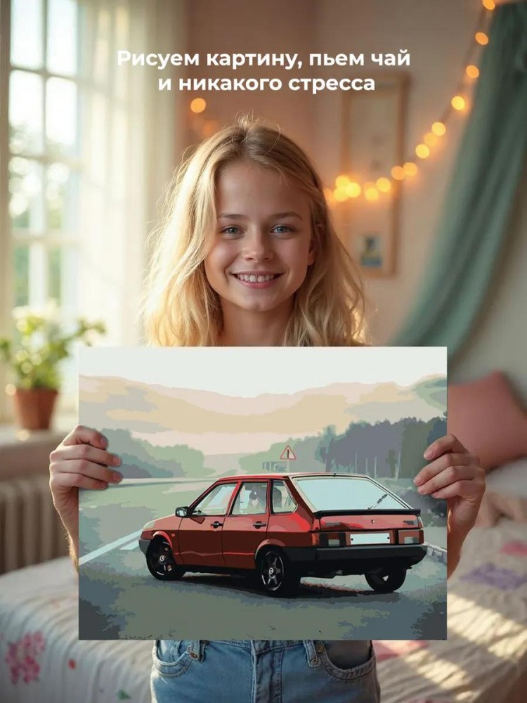 Картина по номерам «ВАЗ-2109: красная Лада девятка на дороге» — картинка 6