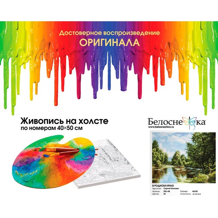 Картина по номерам «В родном краю» — картинка 4