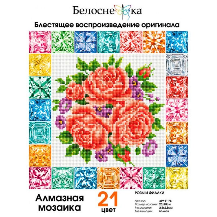 Алмазная вышивка «Розы и фиалки» — картинка 2