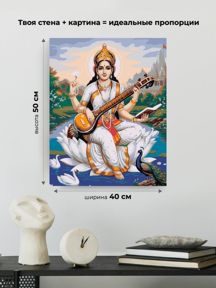 Картина по номерам Богиня Сарасвати на лотосе Буддизм — картинка 3