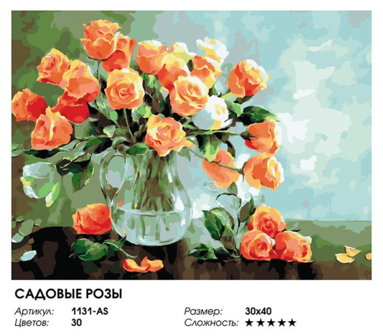 Картина по номерам «Садовые розы» — картинка 2