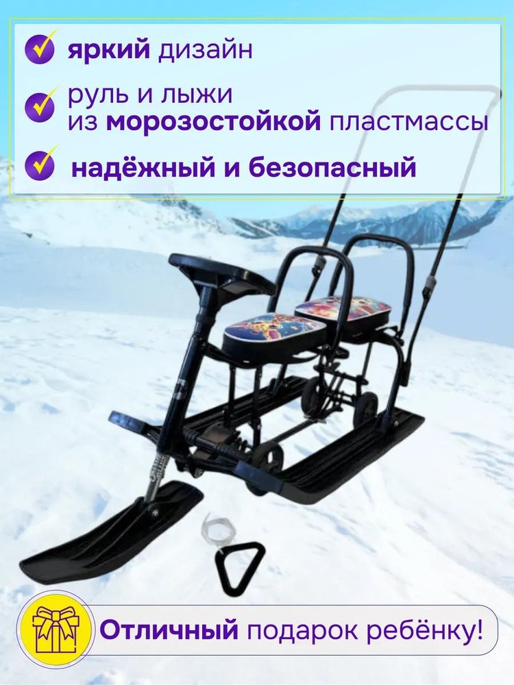 Снегокат детский 507 TWINS BABY Wheel для двоих со спинкой — картинка 3