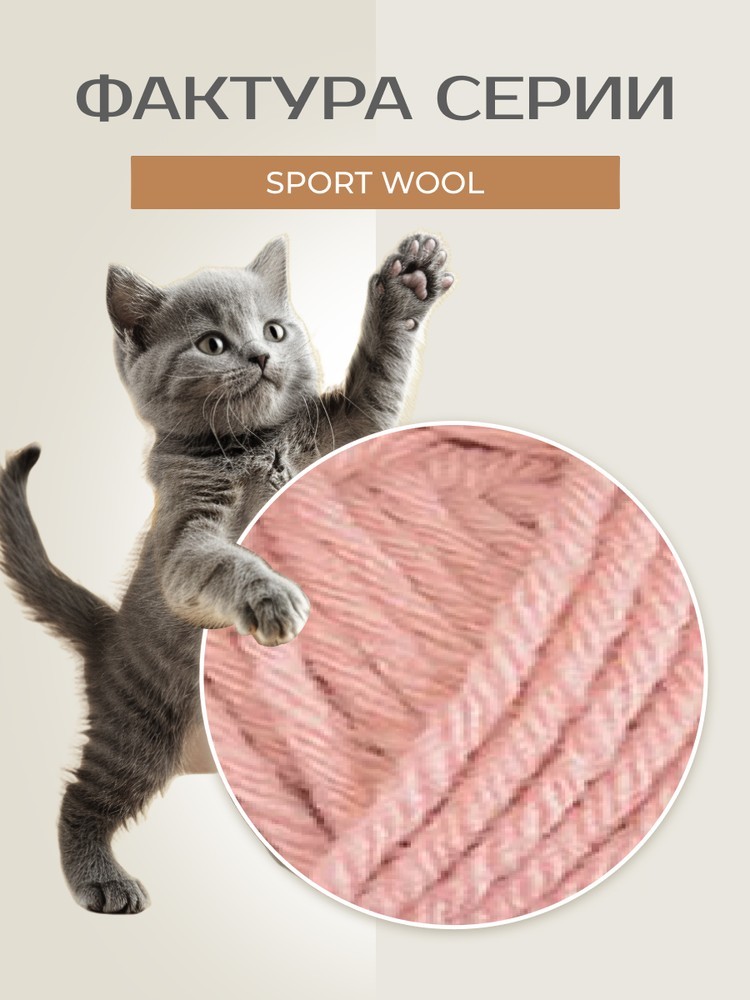 Пряжа NAKO SPORT WOOL (Нако Спорт вул), (2406), пудра, 5 шт. по 100 г — картинка 3