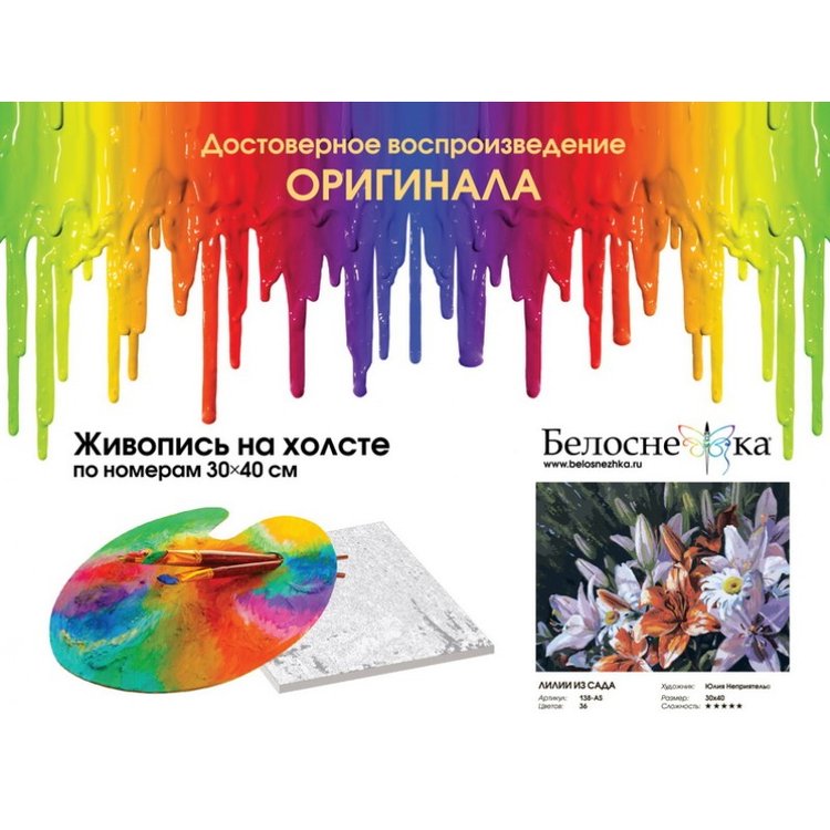 Картина по номерам «Лилии из сада» — картинка 4