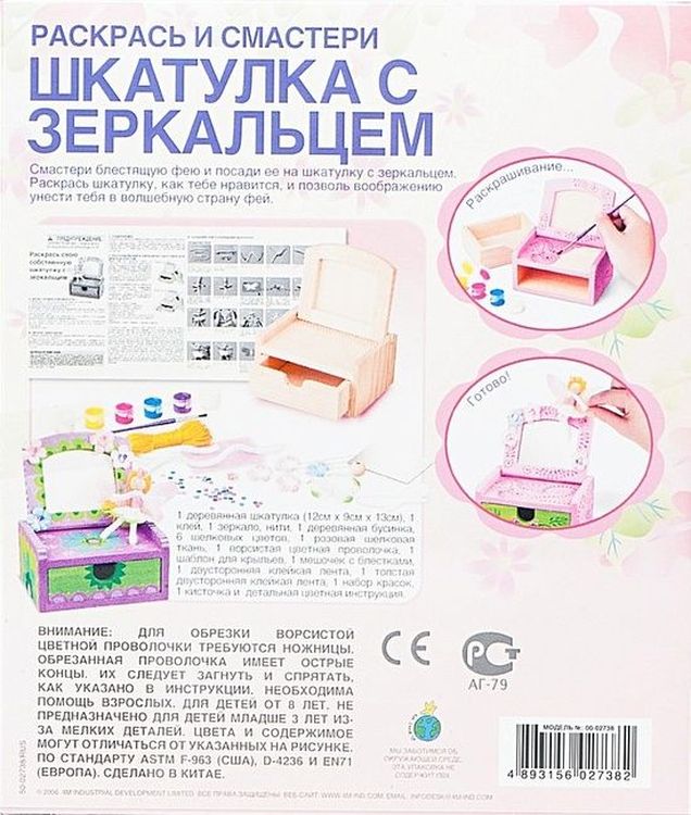 Раскрась и смастери «Шкатулка с зеркальцем» — картинка 4