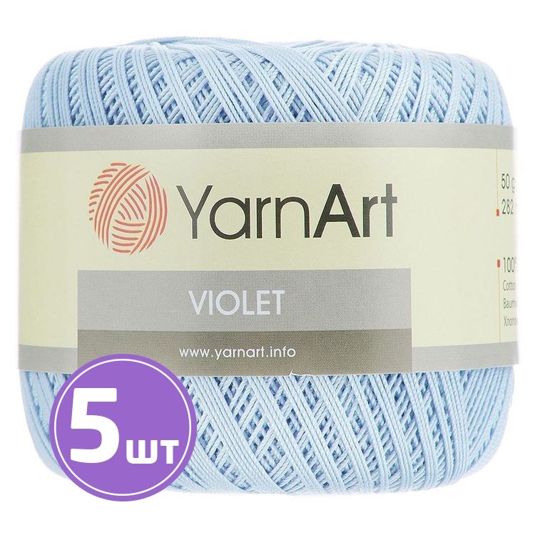 Пряжа YarnArt Violet (4917), талая вода, 5 шт. по 50 г