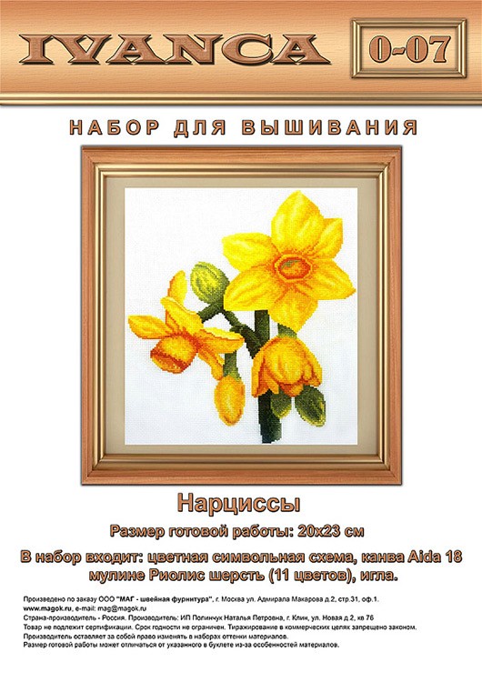 Набор для вышивания «Нарциссы» — картинка 2