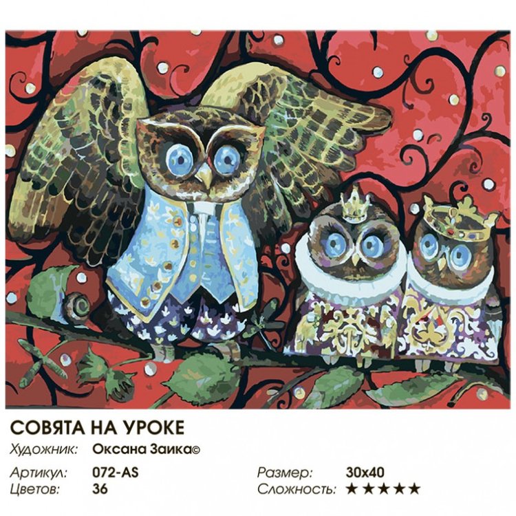 Картина по номерам «Совята на уроке» — картинка 2