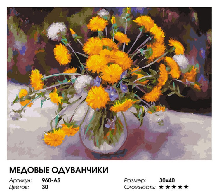 Картина по номерам «Медовые одуванчики» — картинка 2
