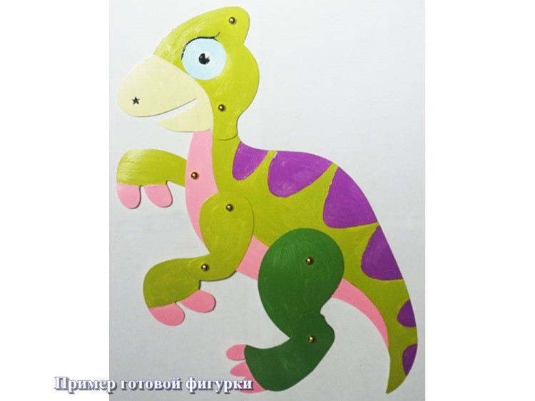 Мозаика «Динозаврики» (фигурки из картона) — картинка 3