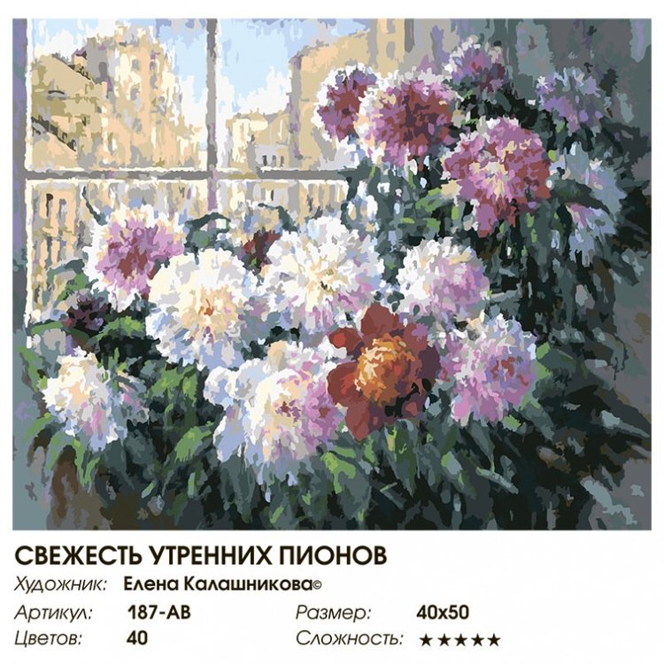 Картина по номерам «Свежесть утренних пионов» — картинка 2