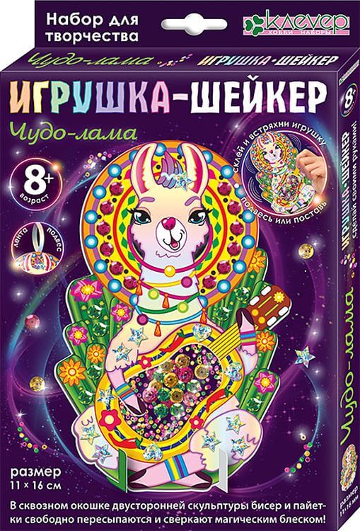 Фигурка-шейкер «Чудо-лама» — картинка 2