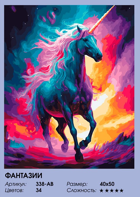 Картина по номерам «Фантазии» — картинка 2