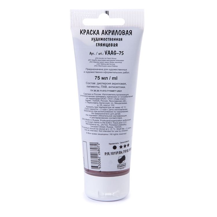 Краска акриловая Studio, глянцевая, 75 мл, цвет: 25 красно-коричневый (red brown), Vista-Artista — картинка 2