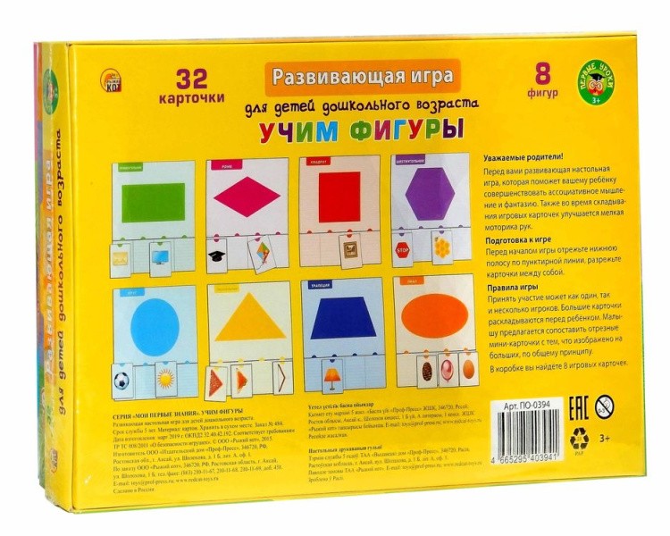 Первые уроки «Учим фигуры» — картинка 5