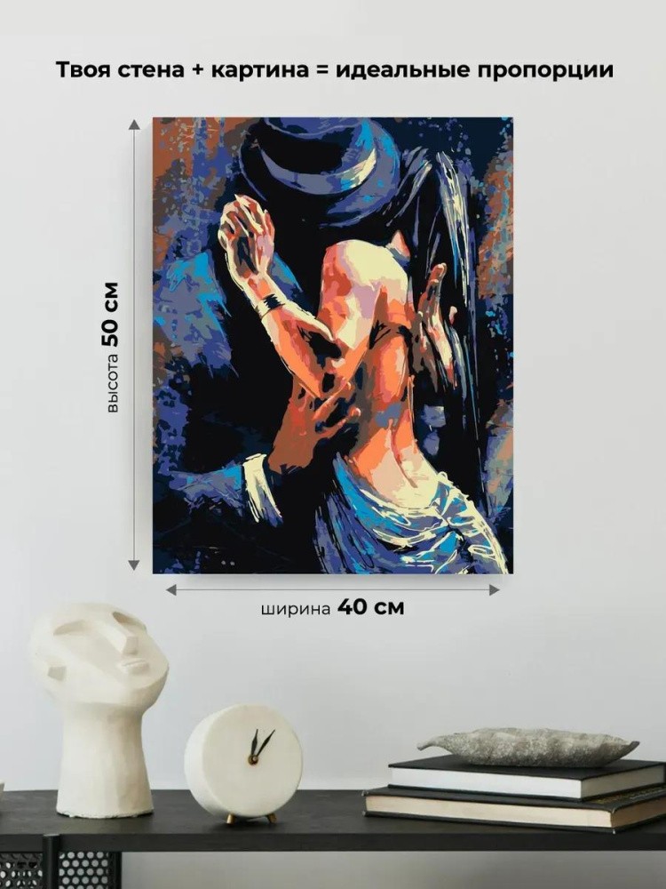 Картина по номерам «В ритме танго» — картинка 3