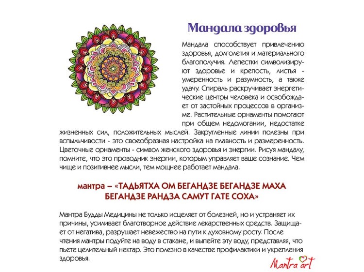 Картина по номерам «Мандала здоровья» — картинка 4