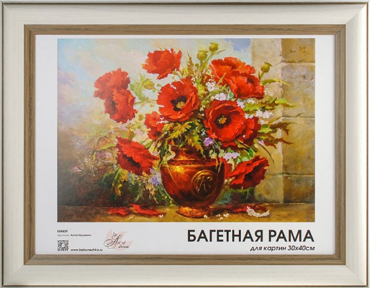 Багетная рама «Sylvia», 30х40 см — картинка 4