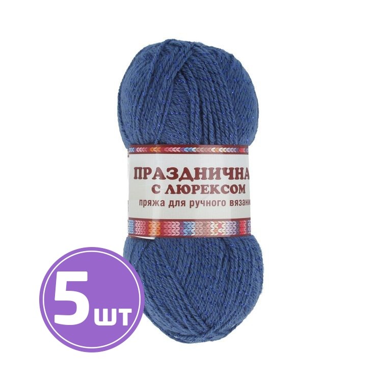 Пряжа Камтекс Праздничная (022), джинсовый, 5 шт. по 50 г