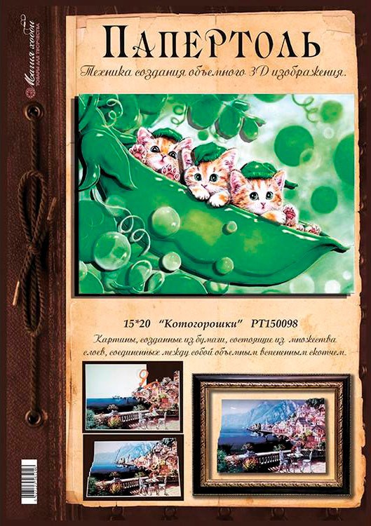 Папертоль «Котогорошки» — картинка 3