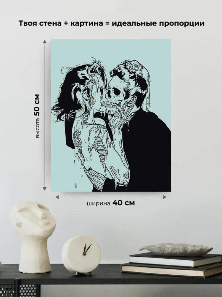 Картина по номерам «Пара скелетов» — картинка 3