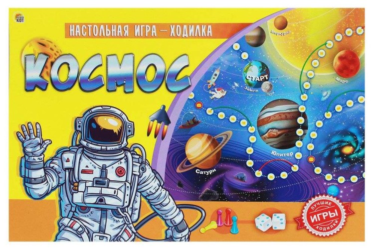 Лучшая настольная игра-ходилка «Космос»