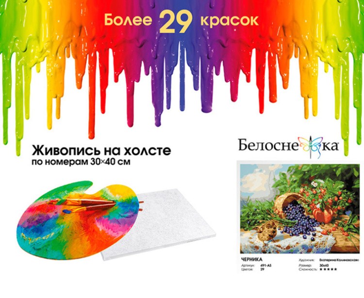Картина по номерам «Черника» — картинка 6