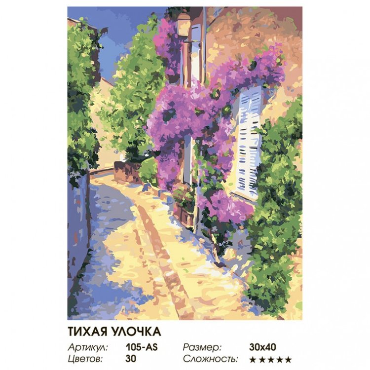 Картина по номерам «Тихая улочка» — картинка 2