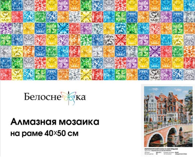 Алмазная вышивка «Императорский канал в Амстердаме» — картинка 4