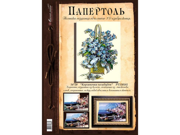 Папертоль «Корзиночка незабудок» — картинка 2