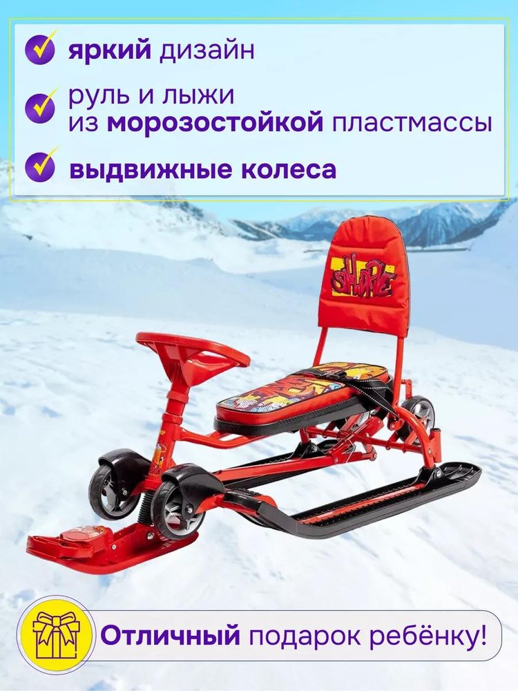 Снегокат детский со спинкой Тимка спорт 6 Граффити — картинка 3