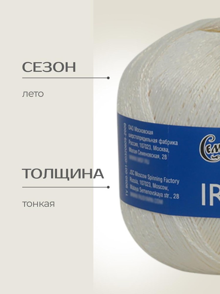 Пряжа Семеновская пряжа Irina (Ирина) (110602), белый, 5 шт. по 100 г — картинка 2
