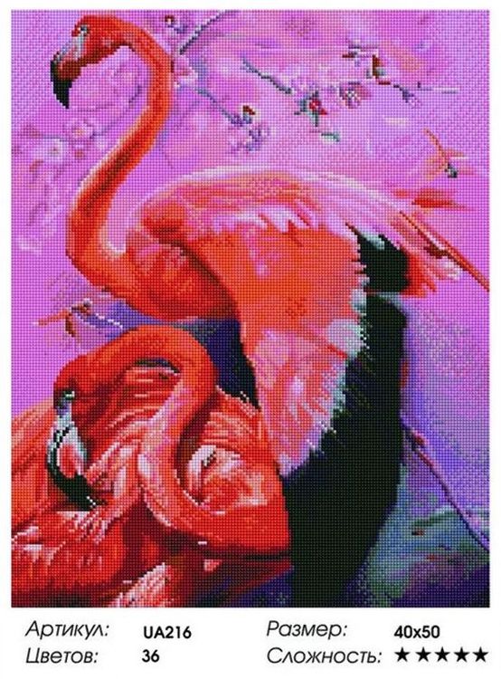 Алмазная вышивка «Под крылом фламинго» — картинка 2