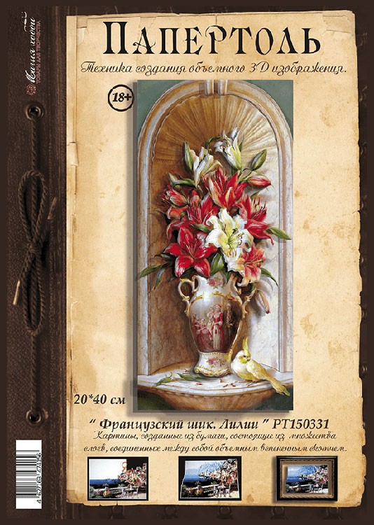 Папертоль «Французский шик. Лилии» — картинка 2