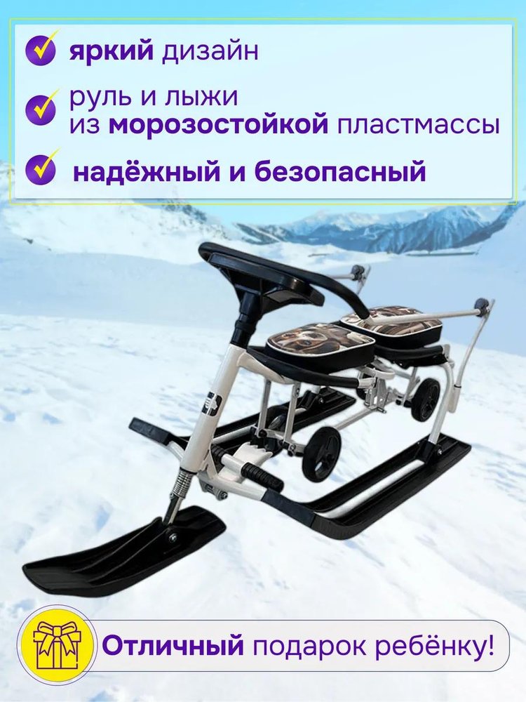 Снегокат детский 507 TWINS BABY Wheel для двоих со спинкой — картинка 3