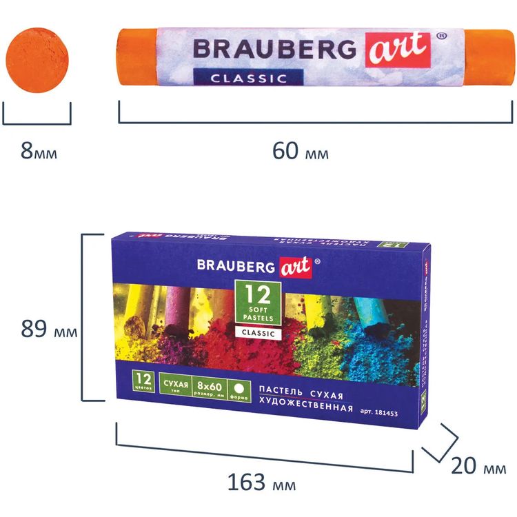 Пастель сухая художественная 12 цв., круглое сечение, BRAUBERG ART CLASSIC — картинка 5