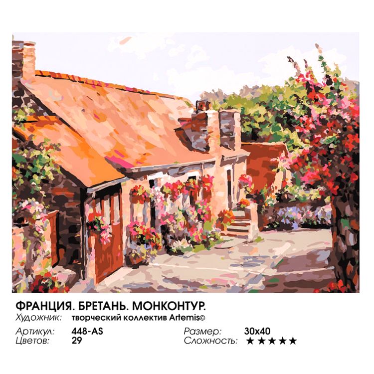 Картина по номерам «Франция. Бретань. Монконтур» — картинка 2