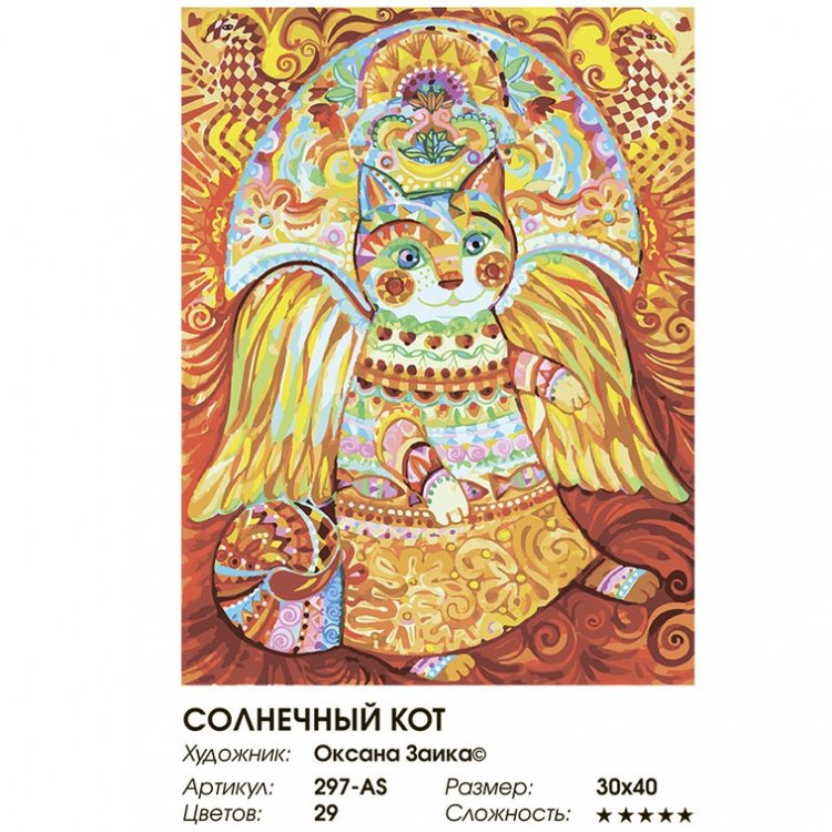 Картина по номерам «Солнечный кот» — картинка 2