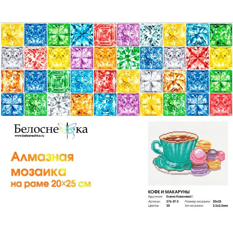 Алмазная вышивка «Кофе и макаруны» — картинка 2