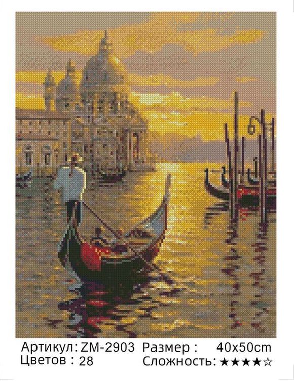 Алмазная вышивка «Прогулка в Венеции» — картинка 2