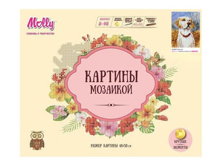 Алмазная вышивка «Лабрадор» — картинка 2