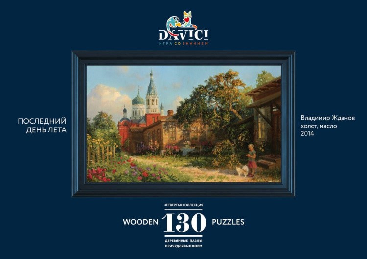 Деревянные пазлы DAVICI «Последний день лета» — картинка 2