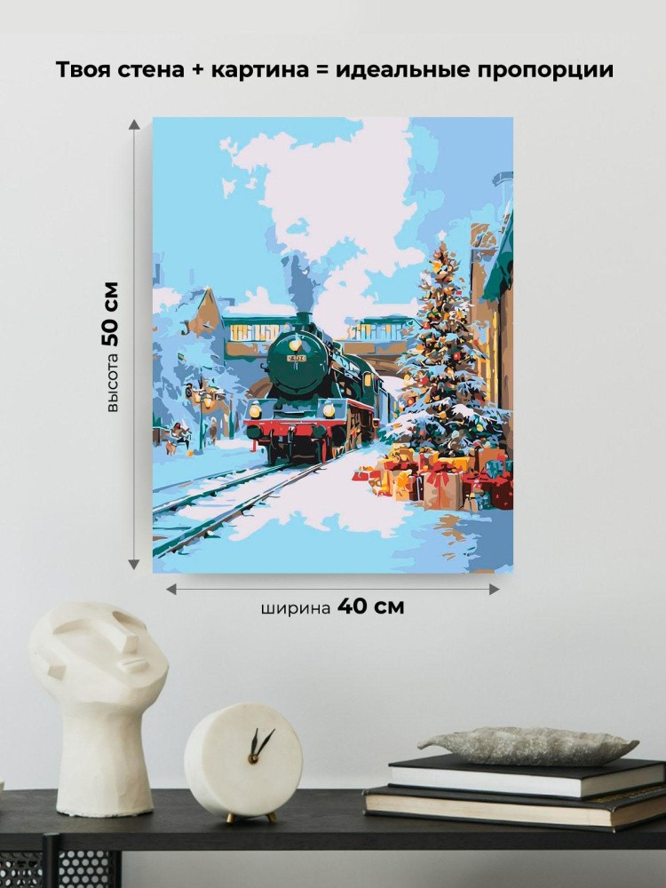 Картина по номерам Новогодняя елка и ретро поезд — картинка 3